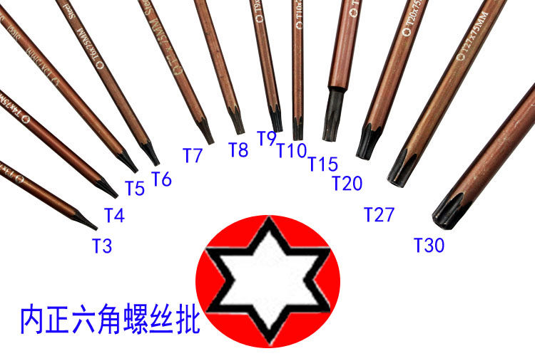 速发S2梅花螺丝刀内六角花型螺丝刀T5T6T8T10T15T20T25T0星形带孔
