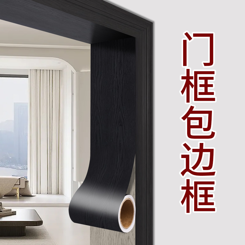 速发门框包边贴门套破损修翻木纹贴装遮丑纸饰条旧门自粘贴纸木门