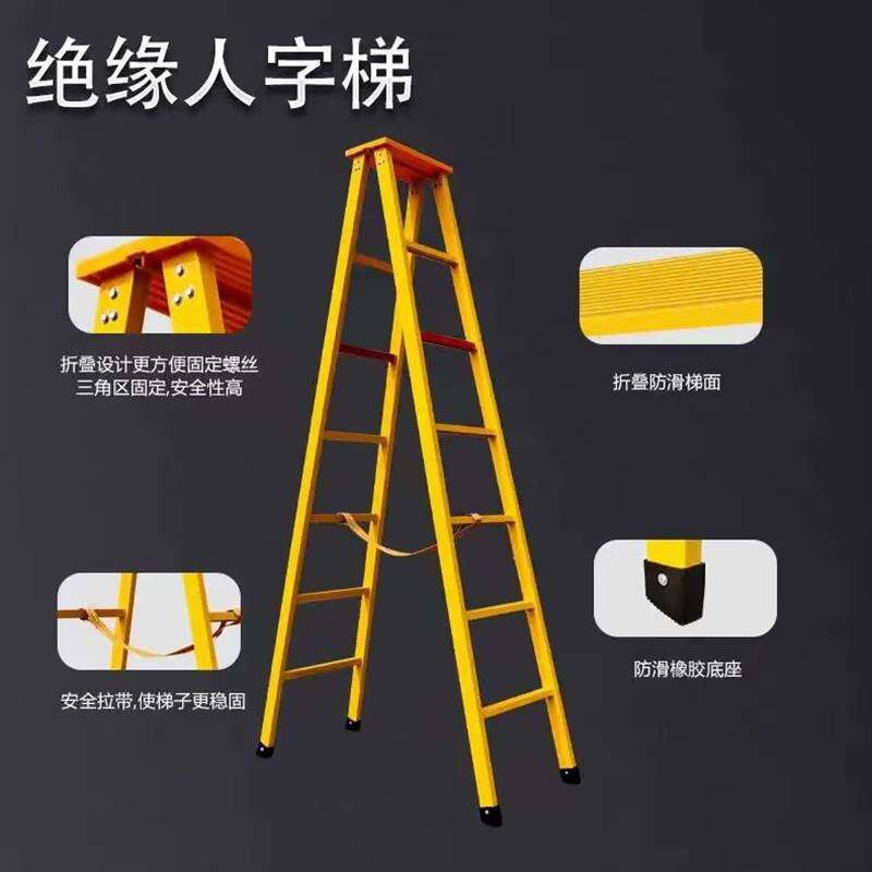 速发电工专用玻璃钢绝缘梯关节梯合梯人字梯电力检修专用绝缘梯子