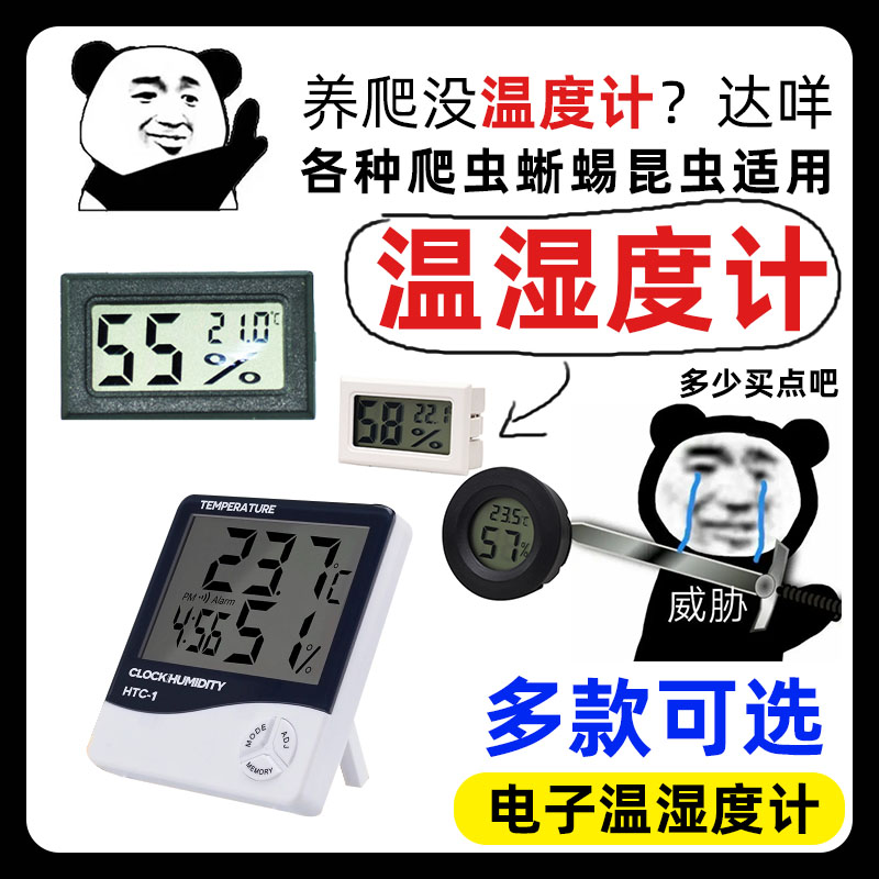 速发爬虫守宫电子温湿度计蜥蜴仓鼠乌龟蛇数字测温显示饲养箱爬箱
