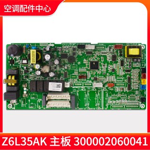 Z6L5AK 线路板 00000060241 速发P用空调10适柜机控制板