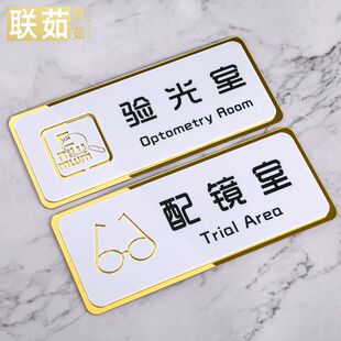 速发亚克力店区域标引验光室提示牌查加工室区域指牌牌创意个性配