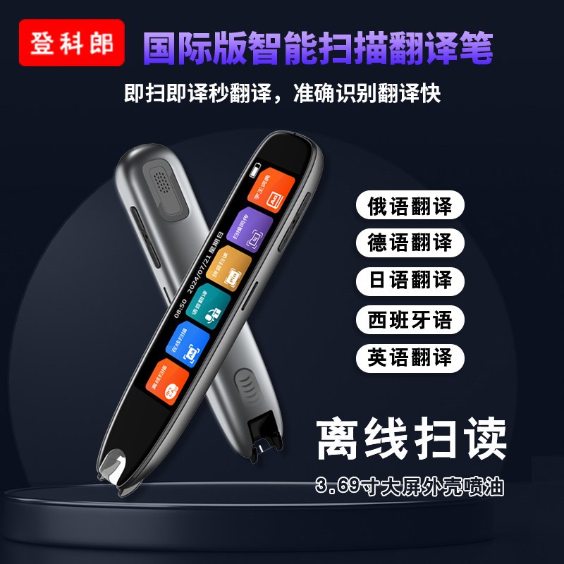 速发离线护眼英德俄语点读笔翻译扫描笔小初高学习神器出国翻译神