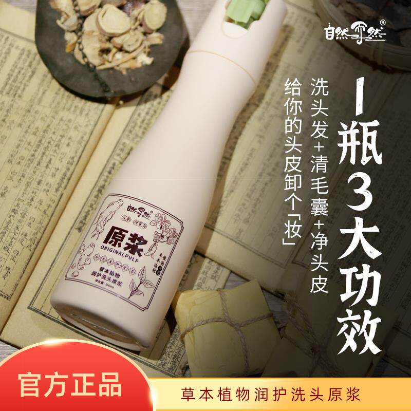 速发【大鹿专享】自浆而然植物原然去屑止痒控油润护洗头发