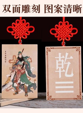 速发八木补角牌中国结赵公明财离桃卦牌乾坤巽兑坎艮震神专补房屋