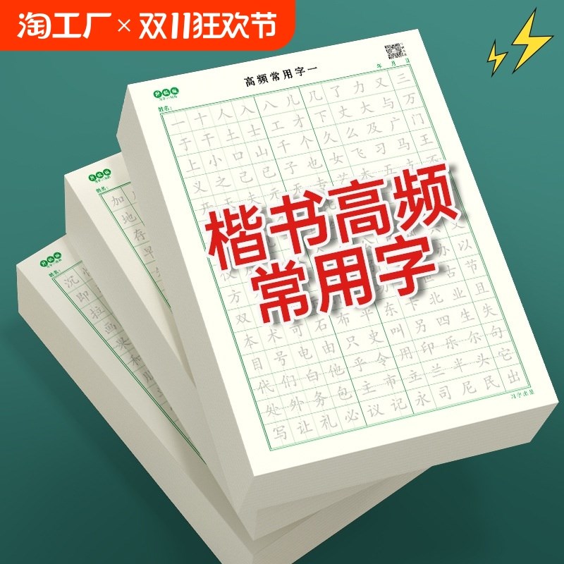 速发楷书高频笔用000控行楷偏旁练字笔训练常画常用字初学入门