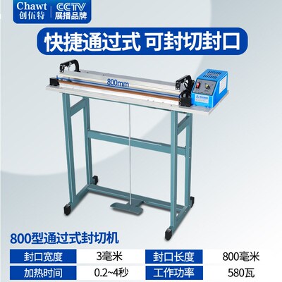 速发创伍特 SF-400通过式立式脚踏封口机商用塑料薄膜收缩膜封切