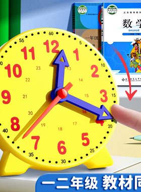 速发钟用模型小学生儿童时用学习表一二年级钟表教具时钟联动学习