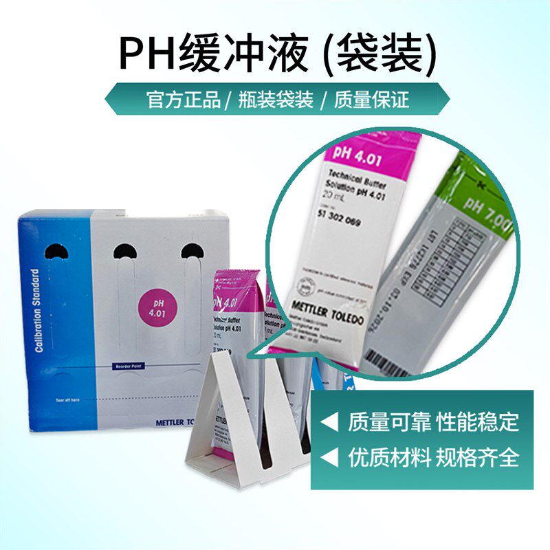 速发梅特勒PH缓冲液GB标准ph4.01/7.00/.21校准液电极保护液瓶装