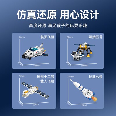速发森宝8合1太空编队航天员载人飞船火箭组装模型男孩小颗粒拼装