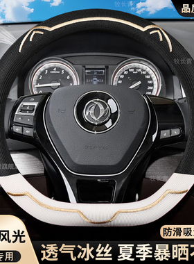 速发东风风神方向盘 A0套 AX AX4 A季5夏X汽车AX7四季把套