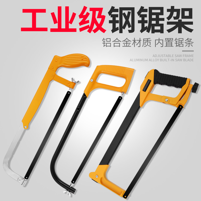 速发小钢架手工锯钢锯锯锯弓迷你用家弓锯手锯锯铁锯子钢锯条锯架