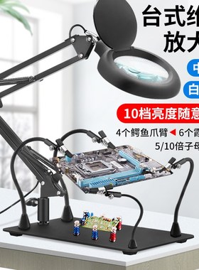 速发焊接镜带灯焊接修定工作台表人阅读手机鉴老维修用台灯