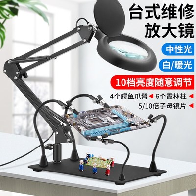 速发焊接镜带灯焊接修定工作台表人阅读手机鉴老维修用台灯