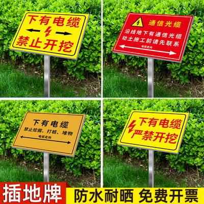 速发下有电缆严禁开挖标识牌地下电缆插地牌下有光缆严牌开挖警示