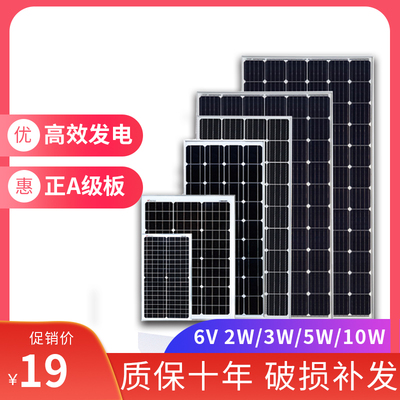 速发太能发电板太w5w6w10w单晶光离网12v6能板板伏组件