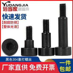 速发黑色04不锈6内六角塞打螺丝轴肩等高限位螺栓螺钉M4钢5MMM8M1