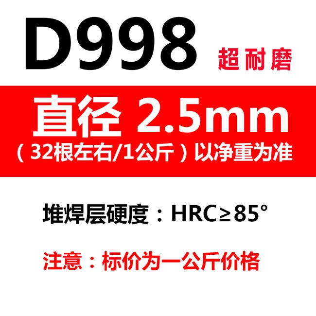 現(xiàn)貨速發(fā)d8 d708d86碳化鎢耐磨焊條超耐磨堆焊焊條高硬 d717 d707