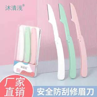 安全型初學者女刮眉刀修眉神器套裝 微距修眉刀學生盒裝 新手折疊式