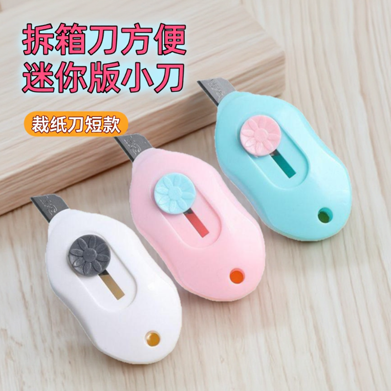 MIni开箱器美工刀快递刀裁剪用品拆快递神器割包裹随身小刀拆信封