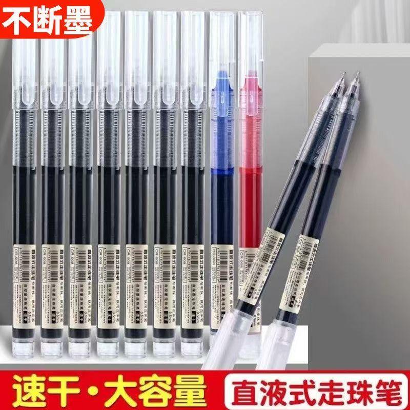 速干直液式中性笔大容量走珠笔针管学生考试刷题办公 0.5黑笔红笔