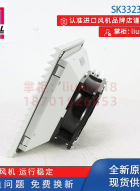 新款机柜风机 SK3323.107 SK3326.107 SK3325.107 电气柜风扇包邮