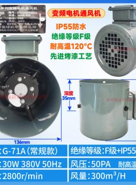 新款变频电机冷却通风机散热风扇G80/G90/G132/G160/355A变频包邮