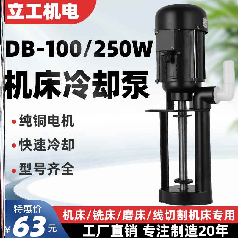 新款包邮DB-100/250w机床泵油泵冷却泵单/三相电泵车床水泵磨床铣