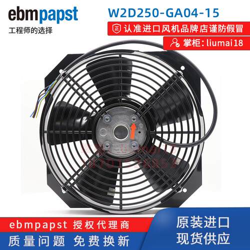 新款风扇W2D250-GA04-1