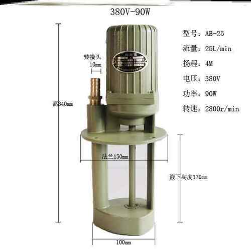 新款包邮锯床机床水泵380V三相40w90w铣床磨床数控车床冷却水泵机