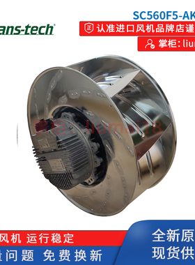 新款全新原装泛仕达 SC560F5-AKT-00 EC后向离心负压风机  高包邮