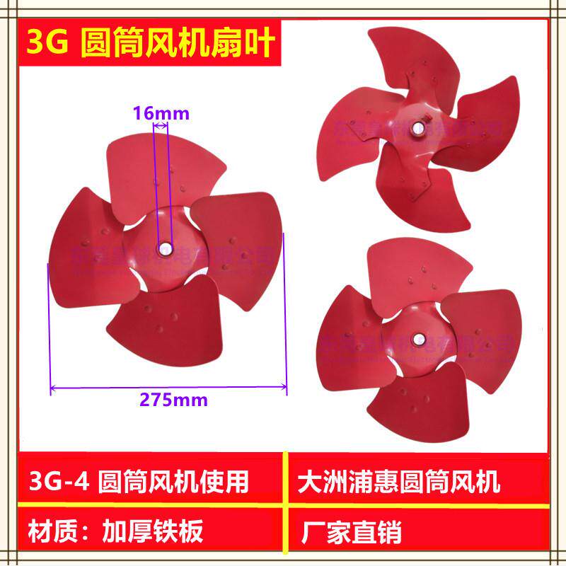 新款2G/3.5467B风机风叶