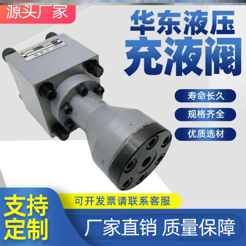新款包邮正品HYZ华东充液阀RCF-25 40 50 63 80 100 125A1-10 RCF