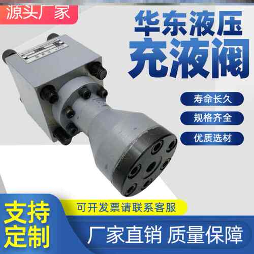 新款包邮正品HYZ华东充液阀RCF-25 40 50 63 80 100 125A1-10 RCF