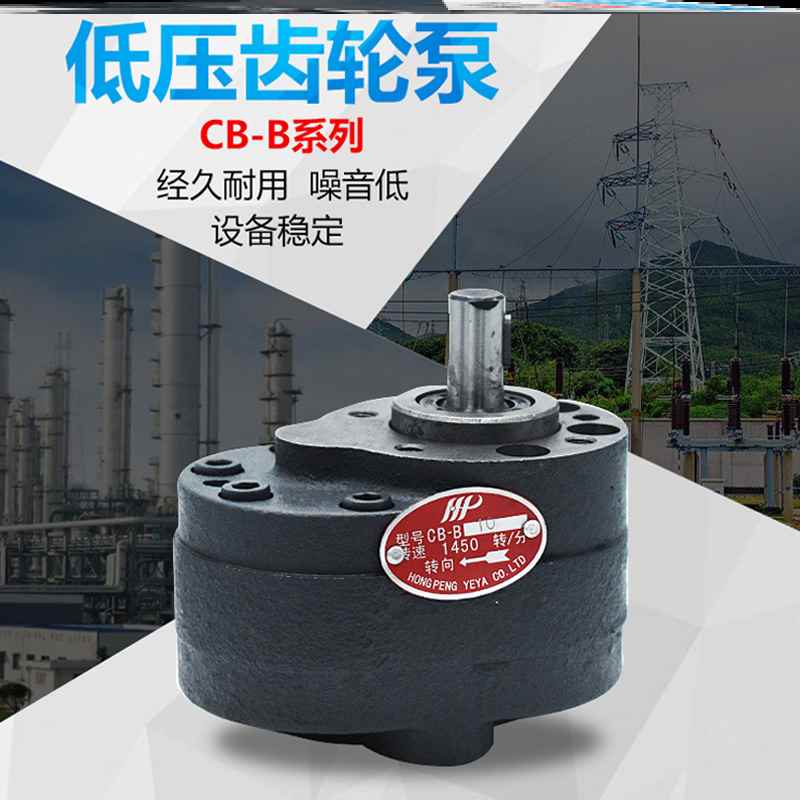 新款包邮液压齿轮泵CB-B6 B10 B16 B20 B25 B32 B40 B50 B63 B80