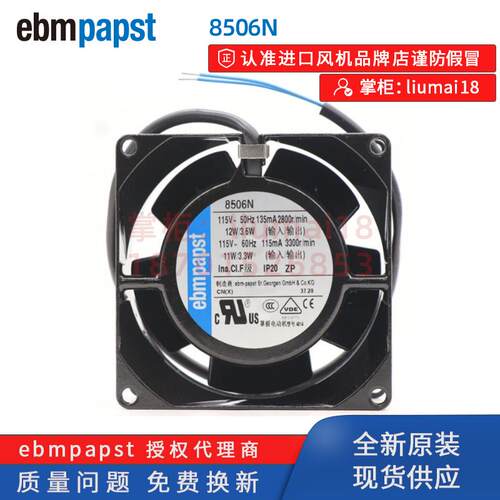 新款8506N原装papst风