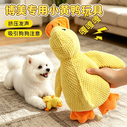 博美专用狗狗陪睡鸭小狗的耐咬发声小黄鸭玩具陪伴安抚公狗发情期