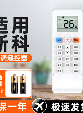 适用新科空调遥控器通用款全部型号KFRD-35GW/H3KFR-35W3KT-SC1/