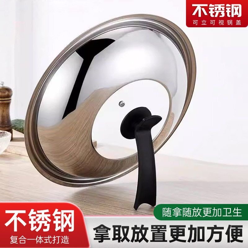 舌尖上铁锅不锈钢锅盖家用炒菜锅盖子炒锅锅盖透明锅盖玻璃盖可立