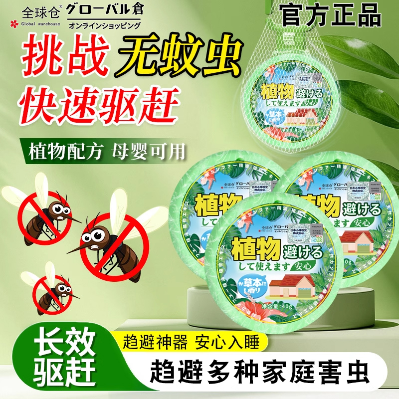 驱蚊神器室内驱赶蚊子学生宿舍户外庭院香薰非无毒挂件2025最新款