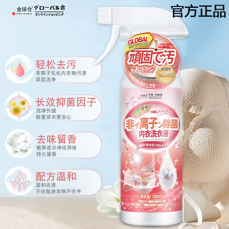 内衣清洗液非离子定向除菌洗衣液女士手洗内裤杀菌抑菌清洁专用液
