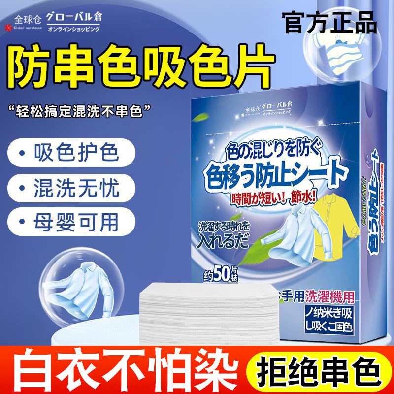 衣物防串色洗衣片50片色母防染色串染衣服纸吸色片洗衣机隔色片