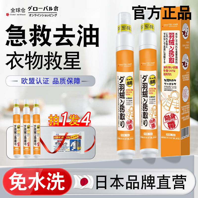 【日本品牌】急救去渍笔生物酶去污便携即时去油渍免洗羽绒服清洁