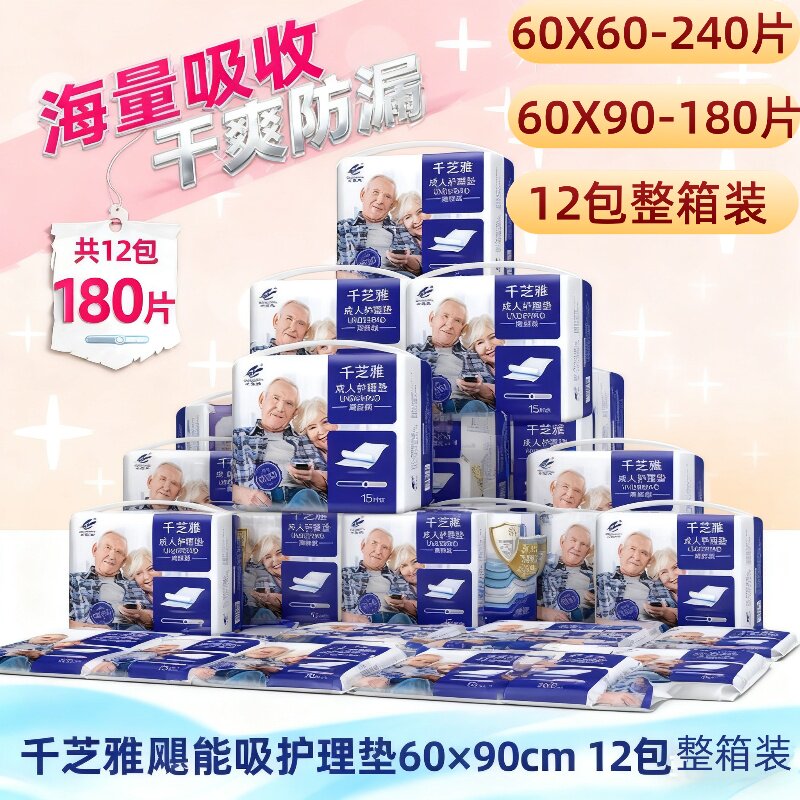 千芝雅飓能吸60x90加宽隔尿护理垫老人失禁180片整箱亲肤干爽透用