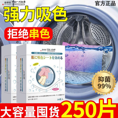 全球仓吸色片衣服混洗防串染吸色纸可机洗防串色洗衣片固色色母片