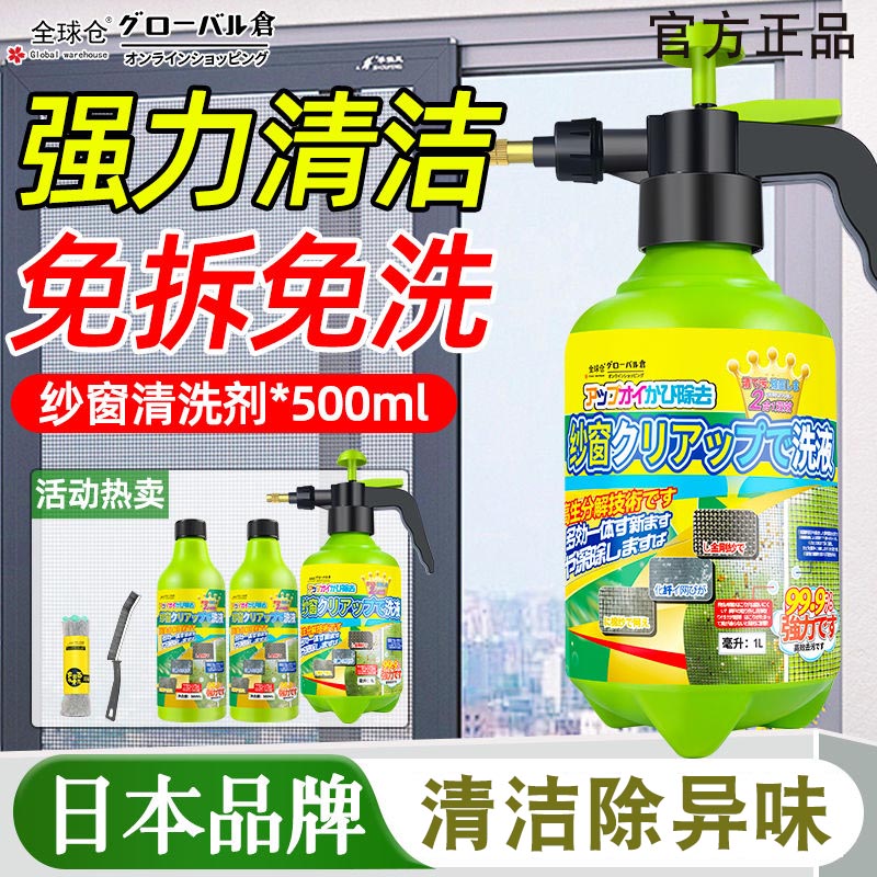 【免拆免水洗】纱窗清洁泡泡慕斯神器家用洗纱窗金刚网去污清洗剂