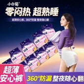 裤 小白菊云柔高腰安心裤 型卫生巾安睡裤 经期防漏夜用舒睡