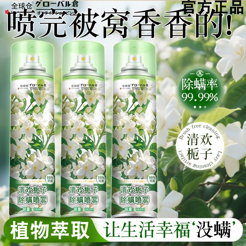 【栀子花香】杀菌除螨喷雾免洗免晒宿舍居家被褥宠物玩偶抑菌除味