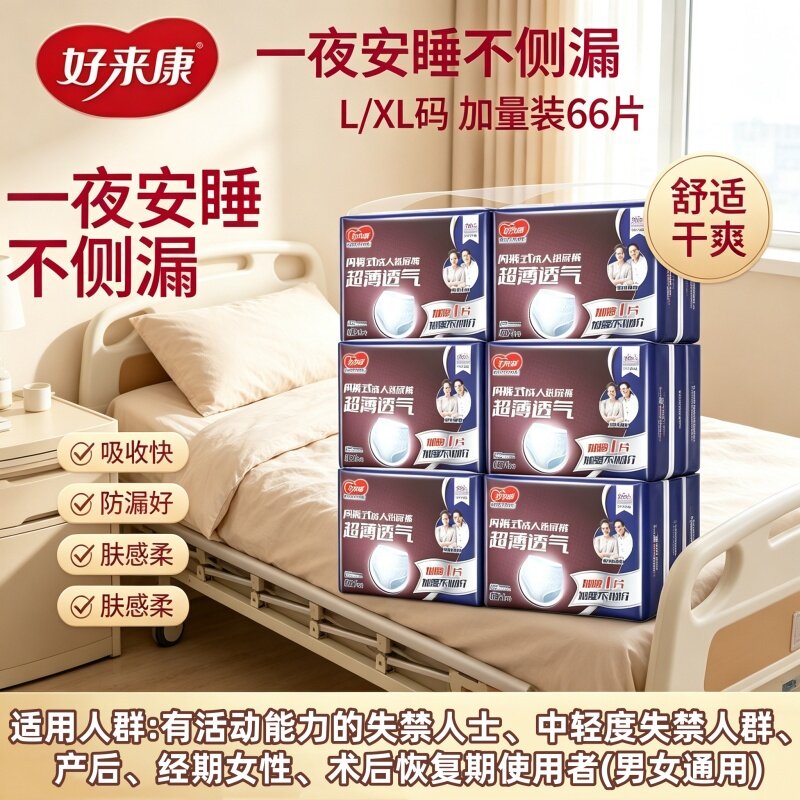 好来康成人拉拉裤L码超薄透气老人产后防漏干爽66片加量男女