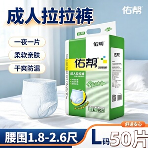 佑帮一拉即穿成人拉拉裤L码老人尿不湿纸尿裤男女内裤型防漏大码